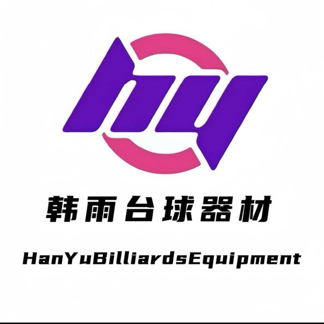 韩雨器材台球
