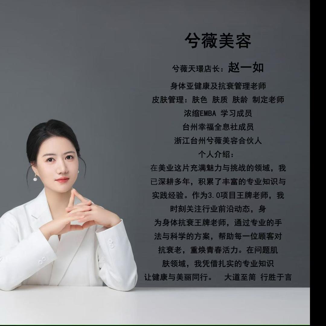 台州兮薇美容院一赵老师