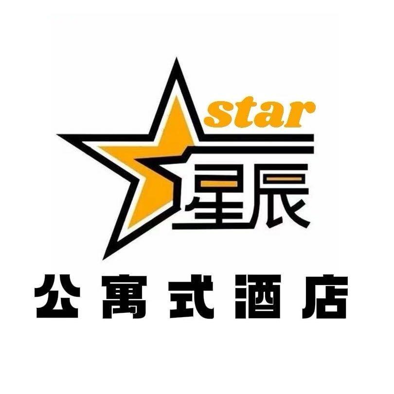 星辰公寓式酒店