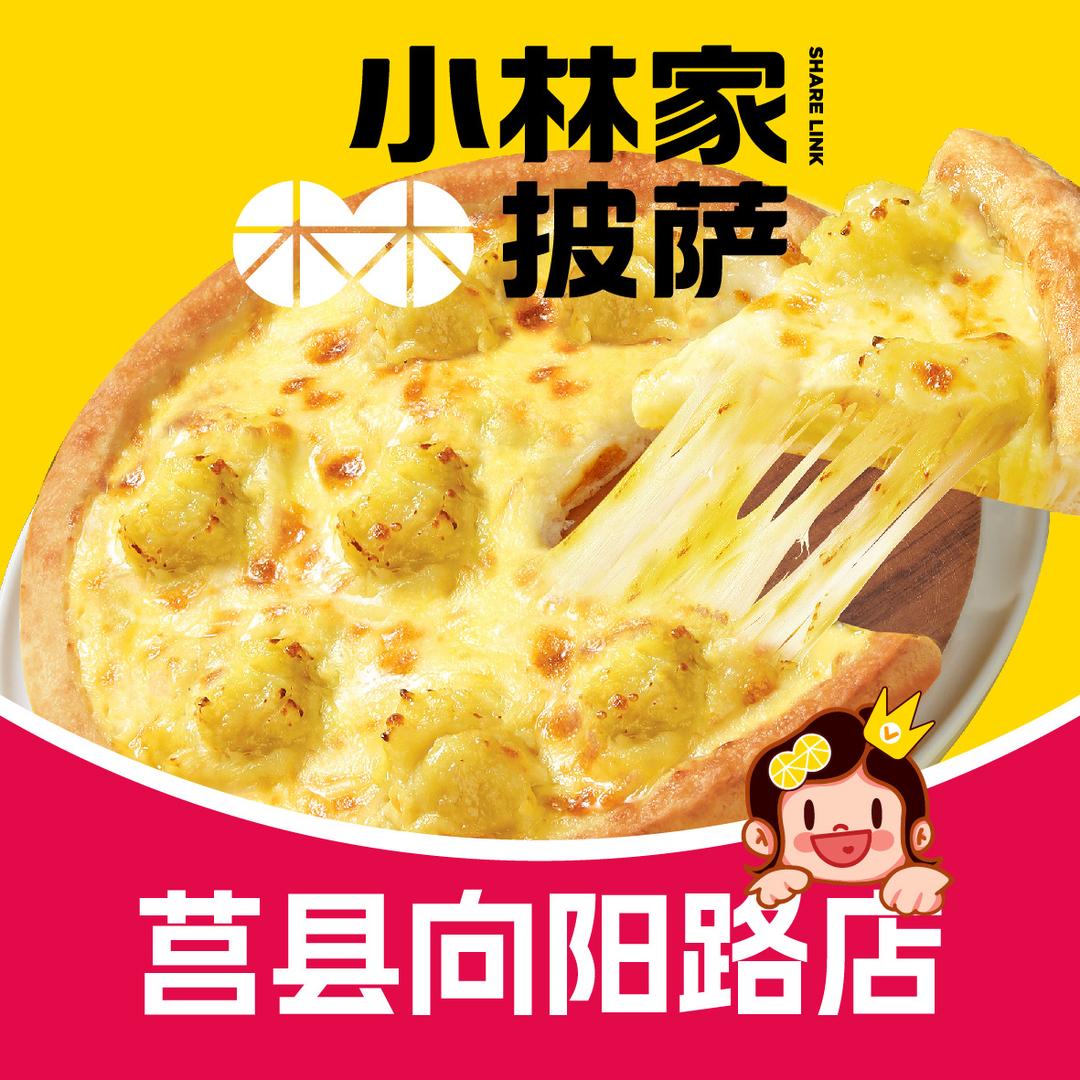 小林家披萨（莒县向阳路店）