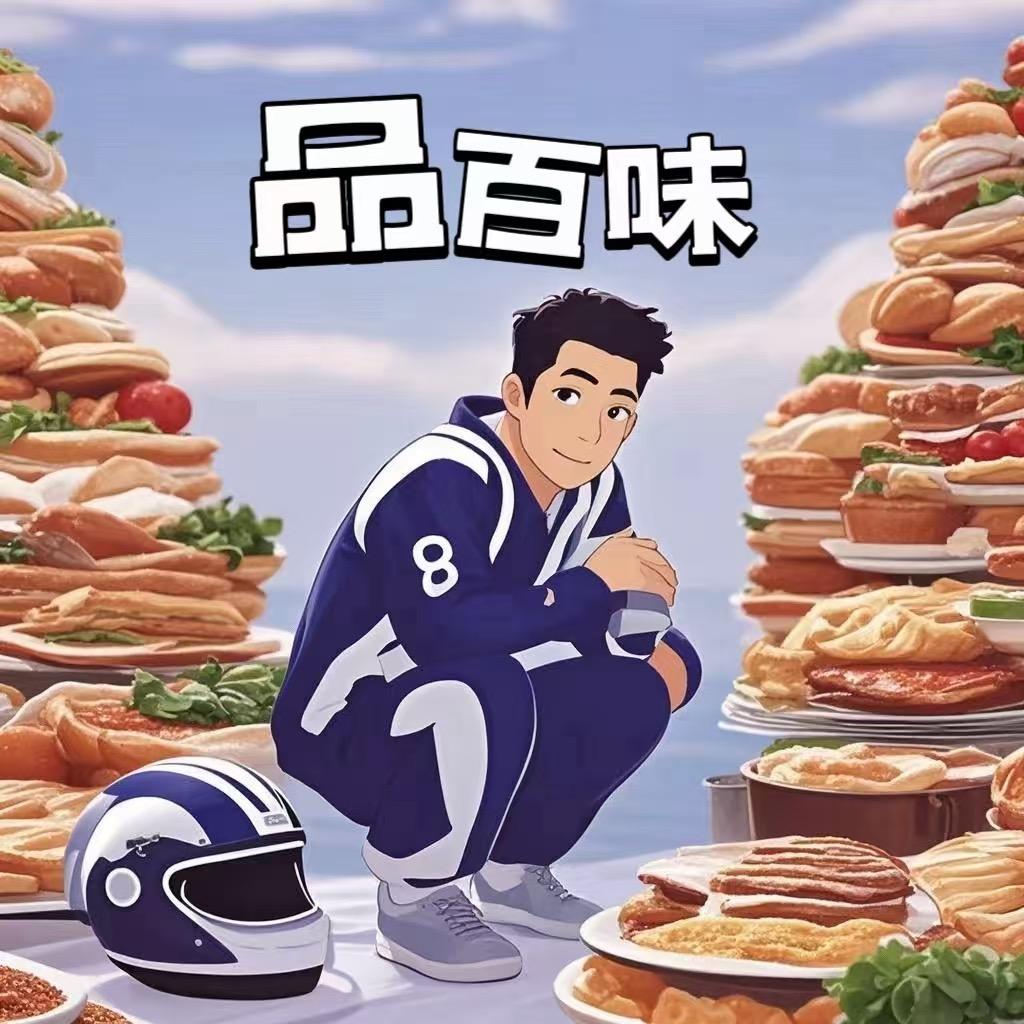品百味