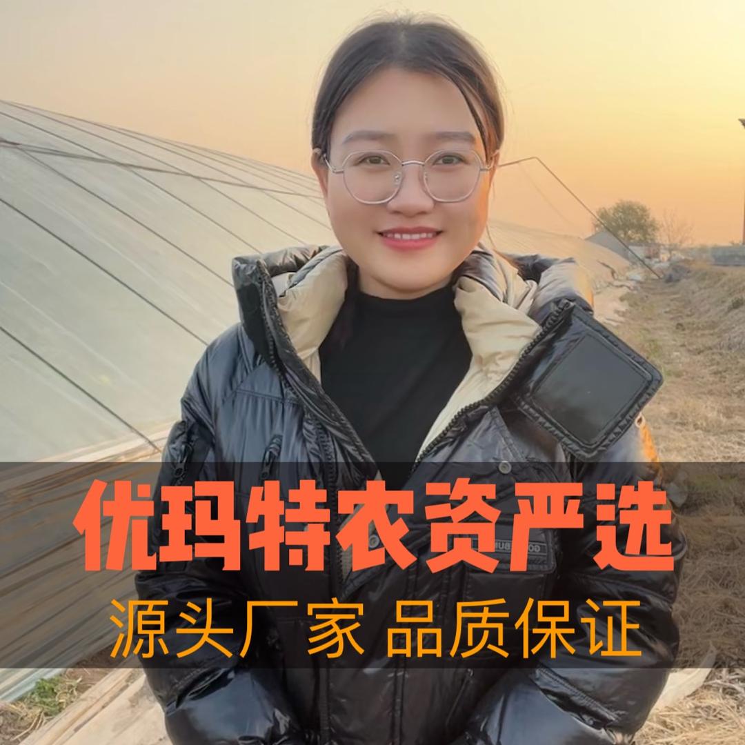 优玛特农资严选