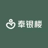 奉银楼