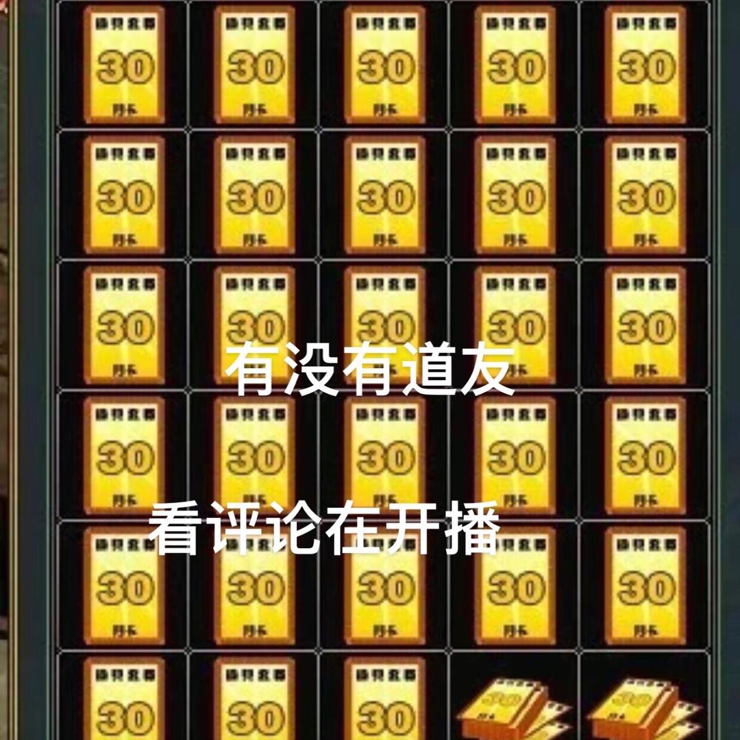 问道老三