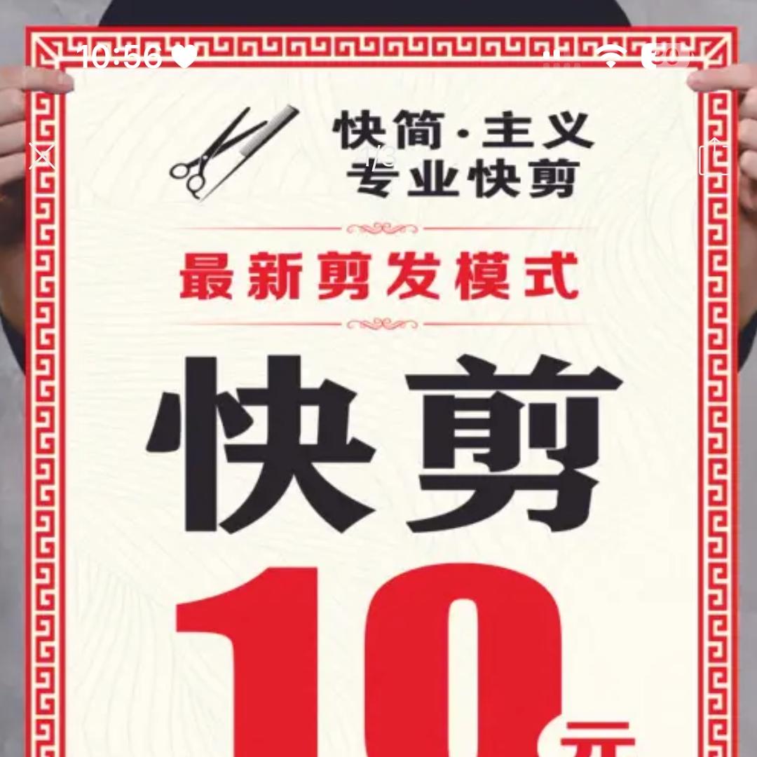 民乐学生8元理发米尚快剪店