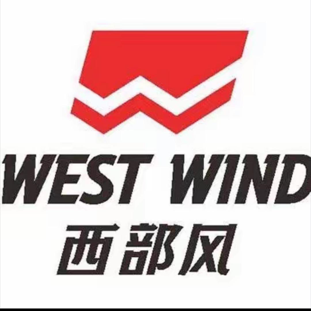 西部风成都发货仓（瑶瑶）