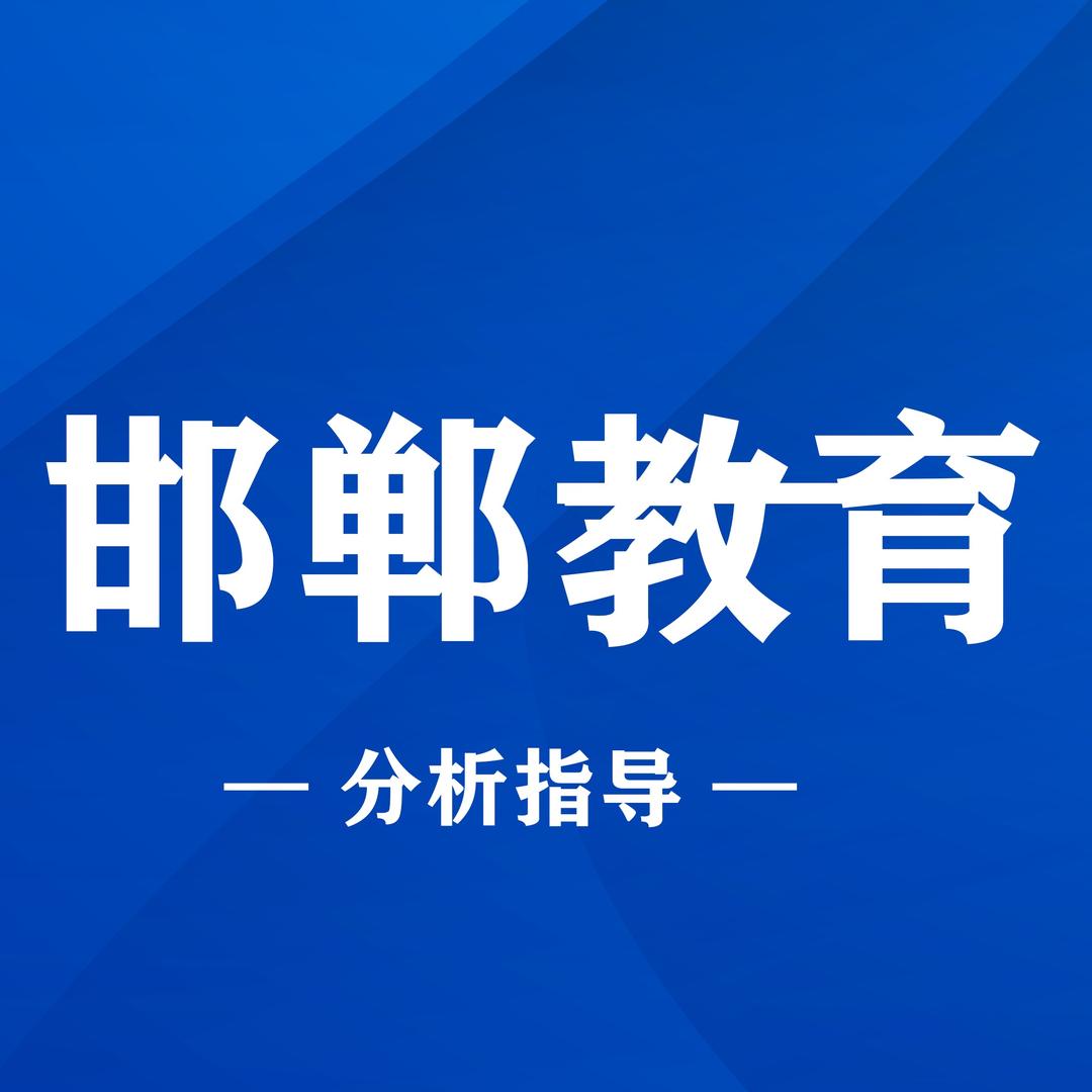 邯郸升学指南