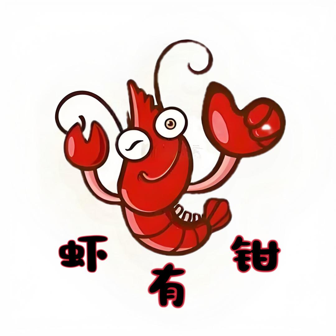 虾有钳生鲜