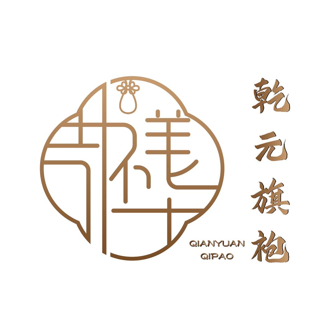 金陵旗袍-乾元小助手