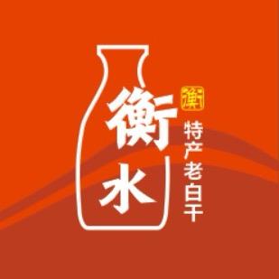 衡水特产老白干