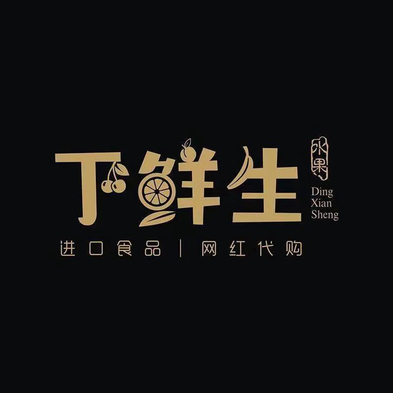 丁鲜生水果、进口食品、网红代购