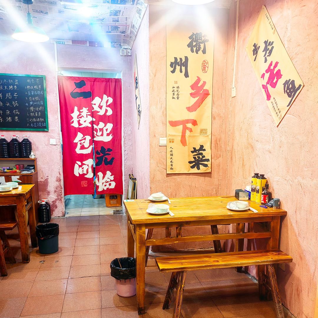 波哥衢味乡下菜&烧烤