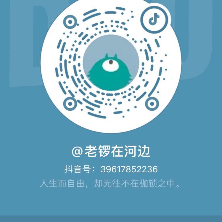 老锣在河边