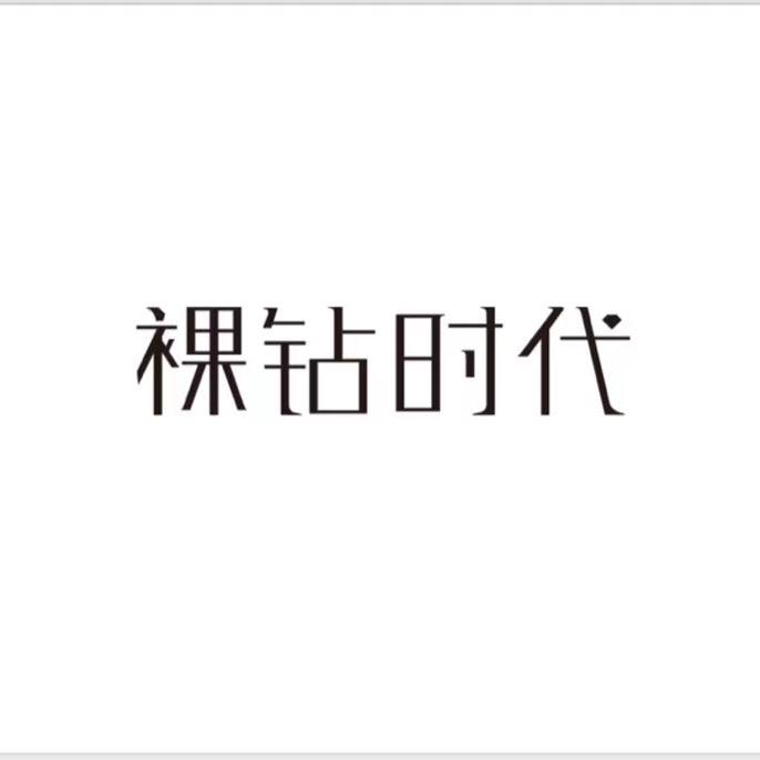裸钻时代万达店