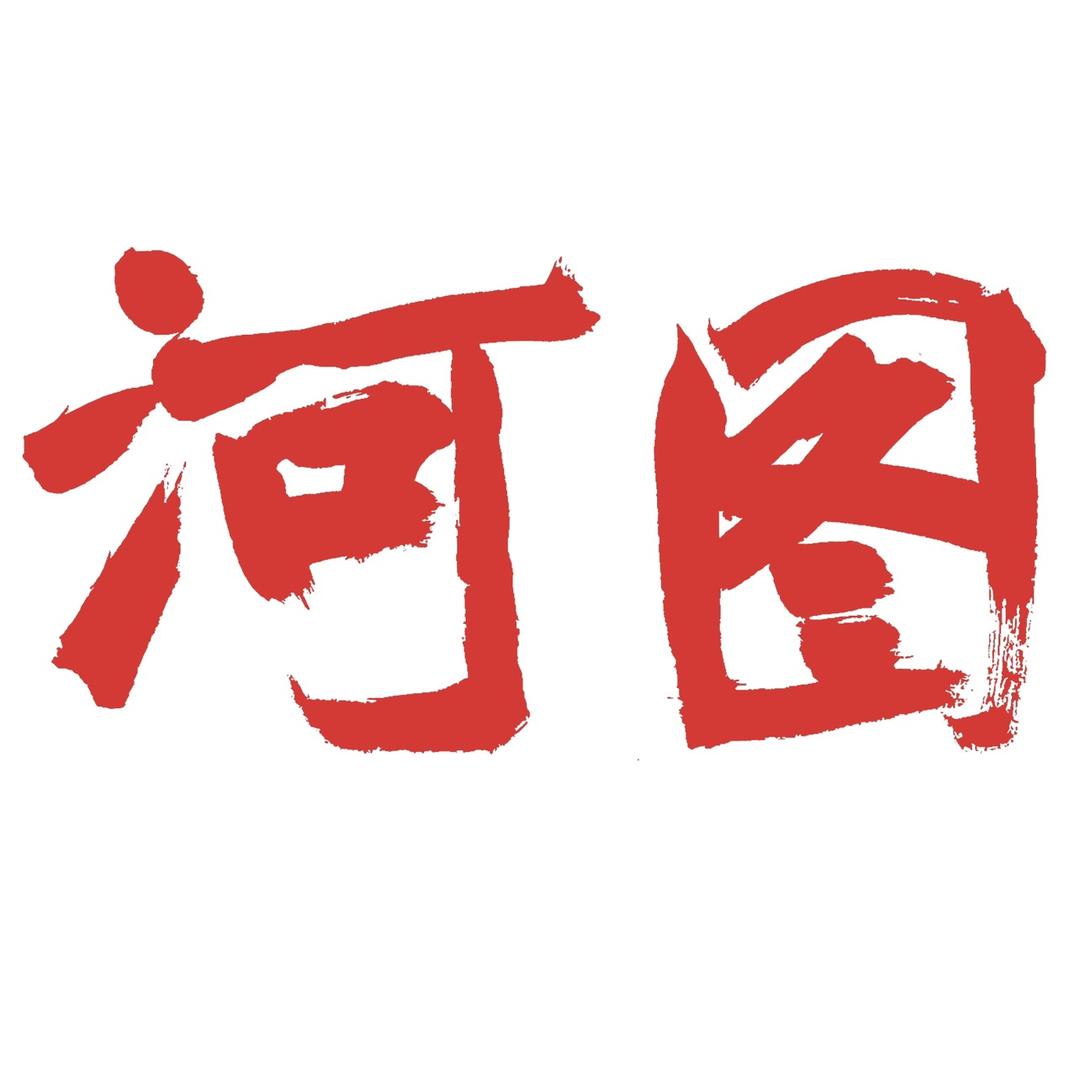 河图饭店