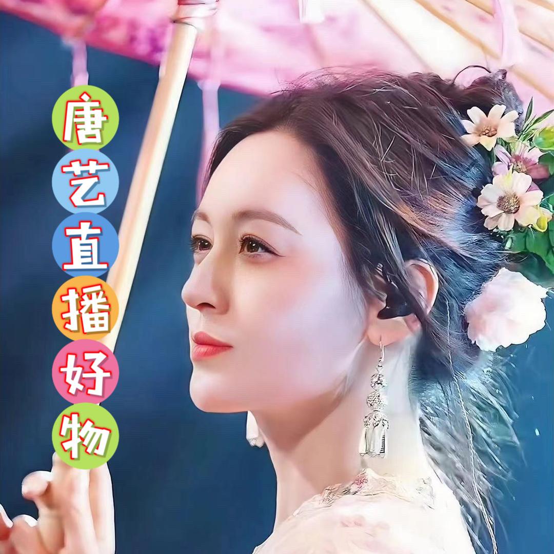 唐艺直播好物返场【彩虹心选】
