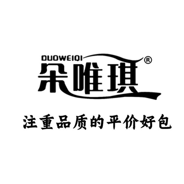 朵唯琪轻奢女包