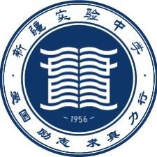 新疆实验中学