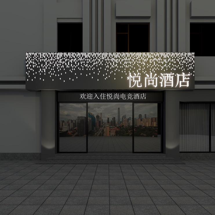 河口悦尚酒店