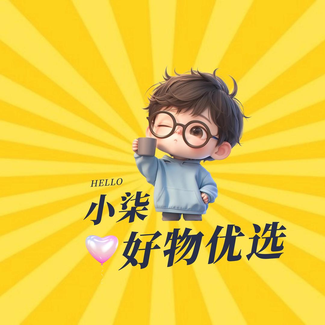 小柒好物优选1