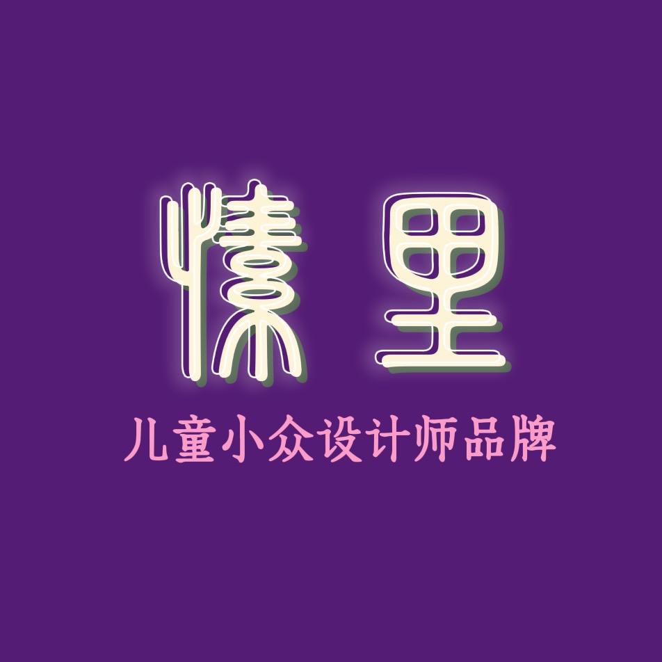 愫里小众设计师童装2