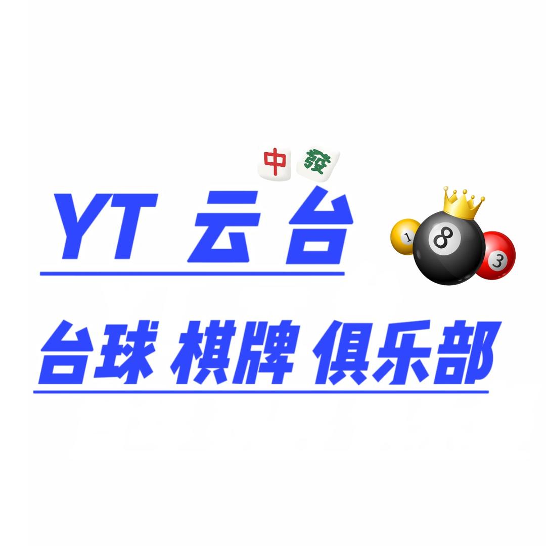 云台俱乐部