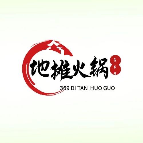 369地摊火锅（烟火巷内）