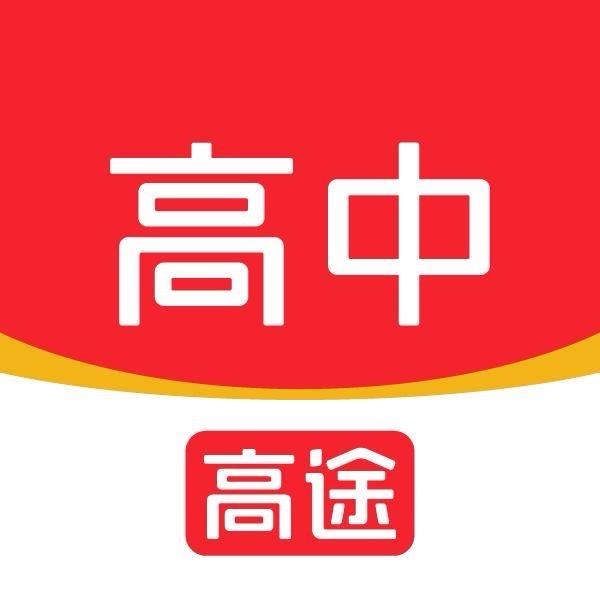 高途高中语文大课堂