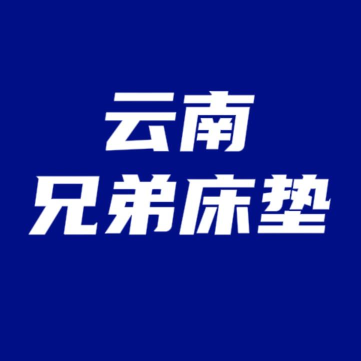 昆明·兄弟床垫工厂总部
