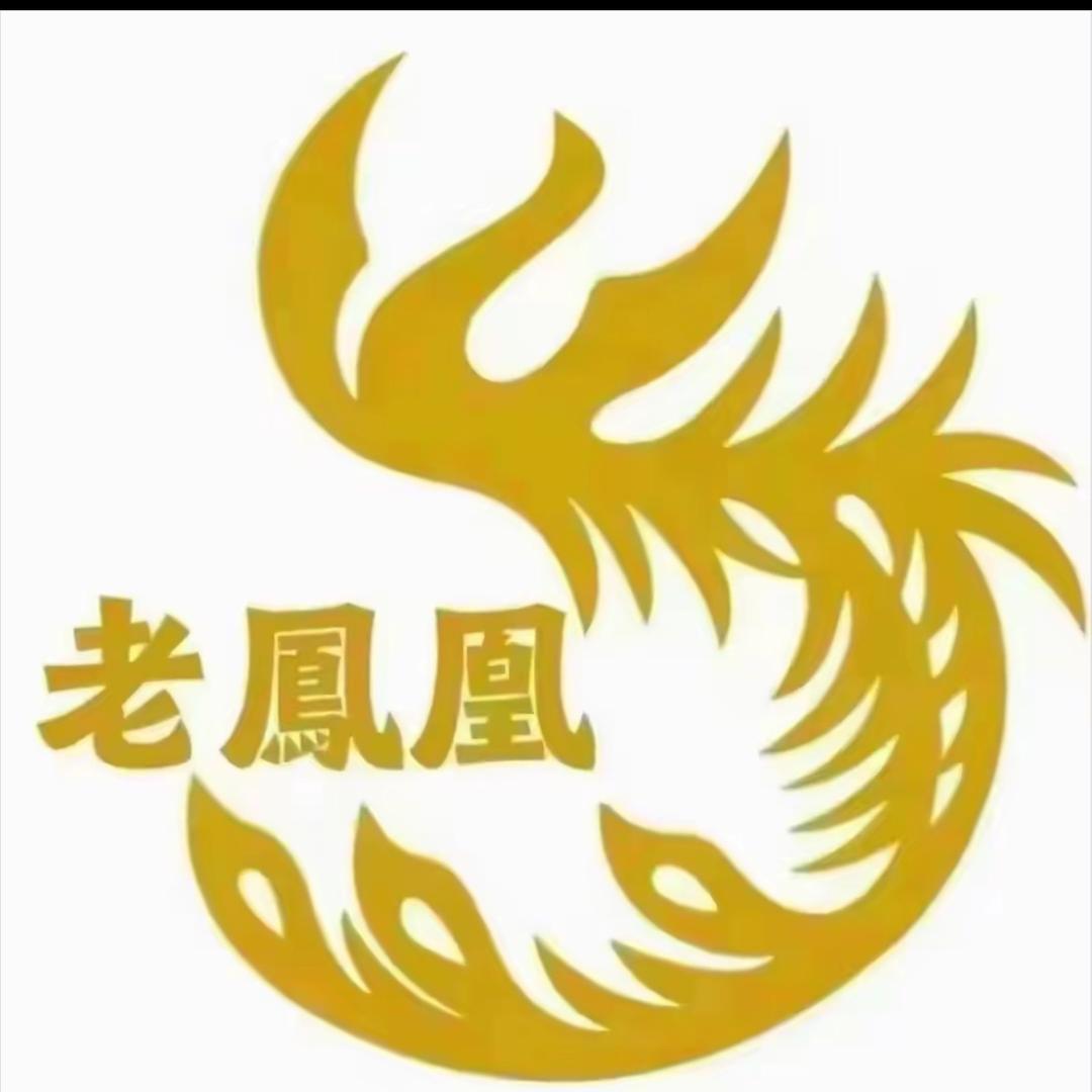 老凰鳳珠宝首饰店（开业典礼）