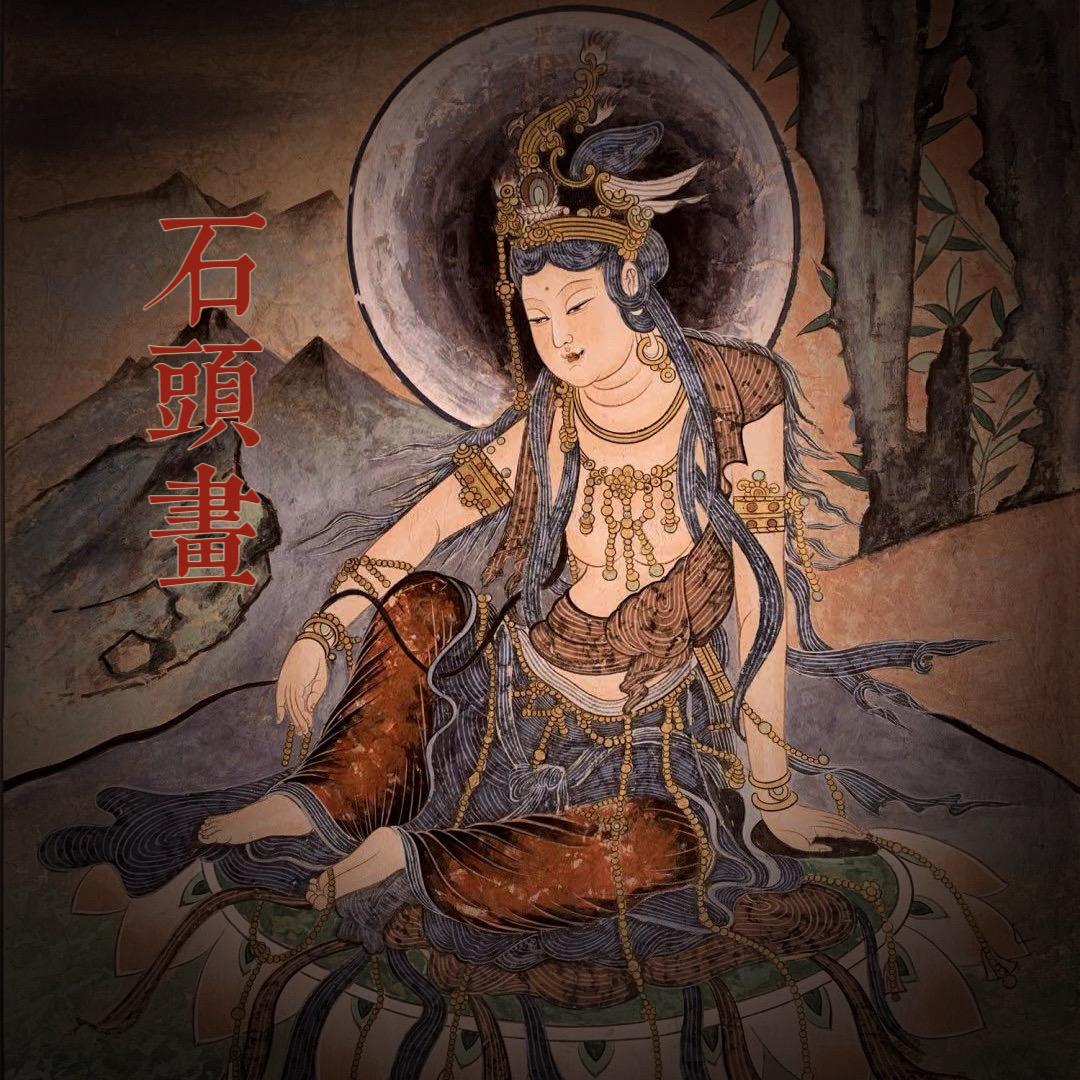 太行石头画（阜平）