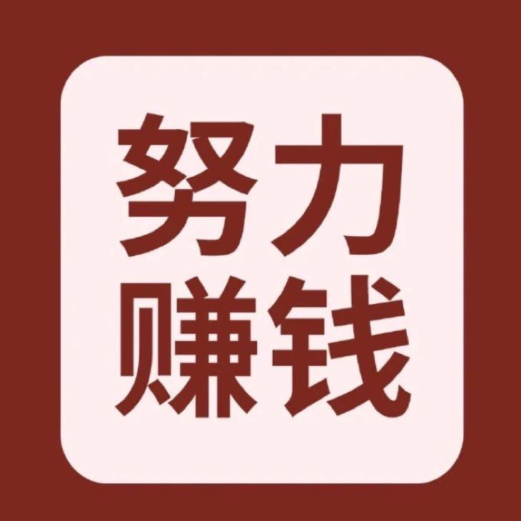 甜甜暴富了