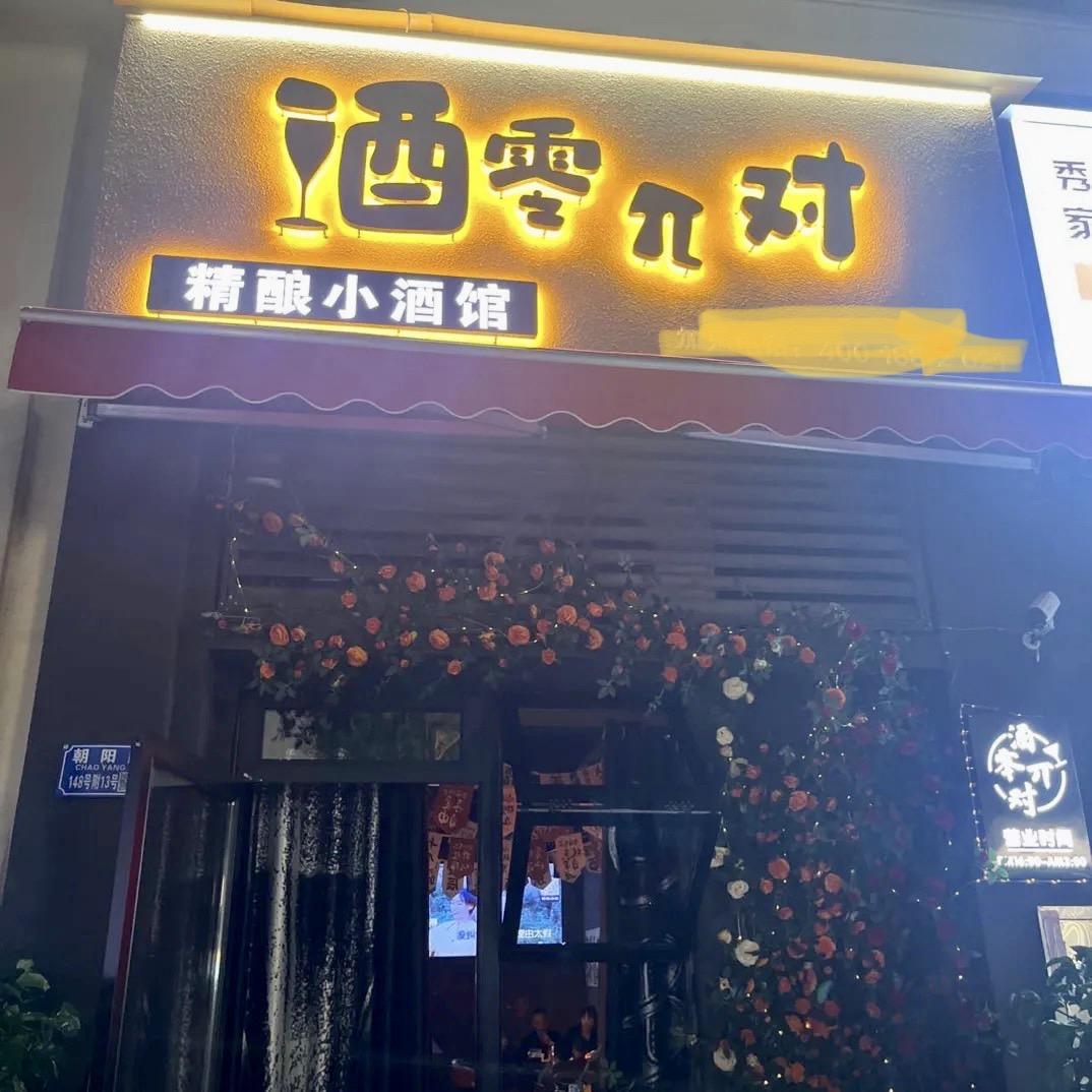 酒零派对小雪