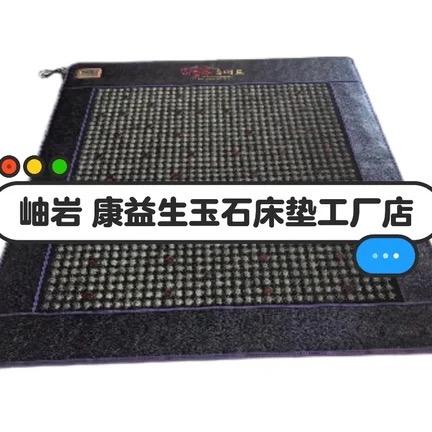 康益生玉石床垫工厂店