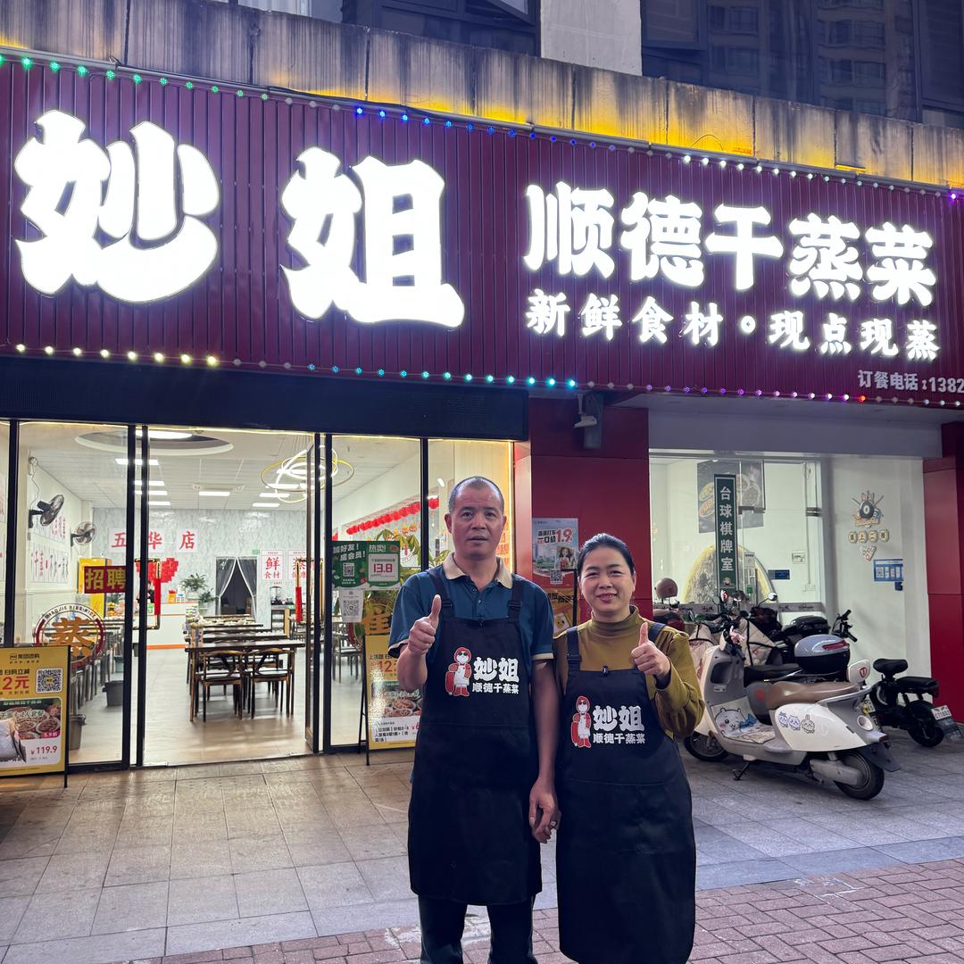 五华妙姐干蒸菜