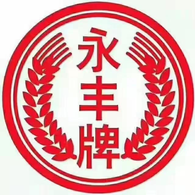 永丰牌汇鑫通润酒类专卖店