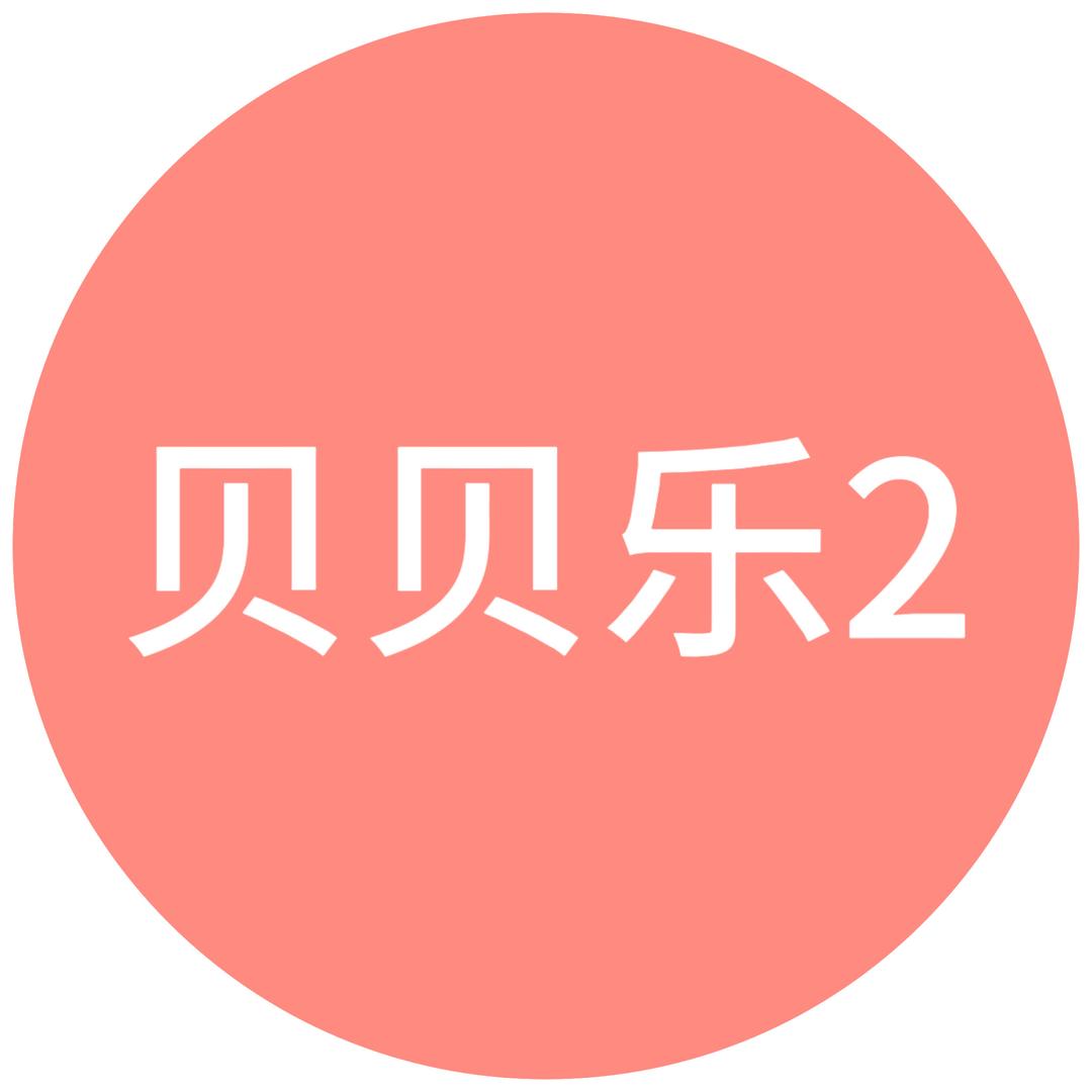 贝贝乐母婴2店