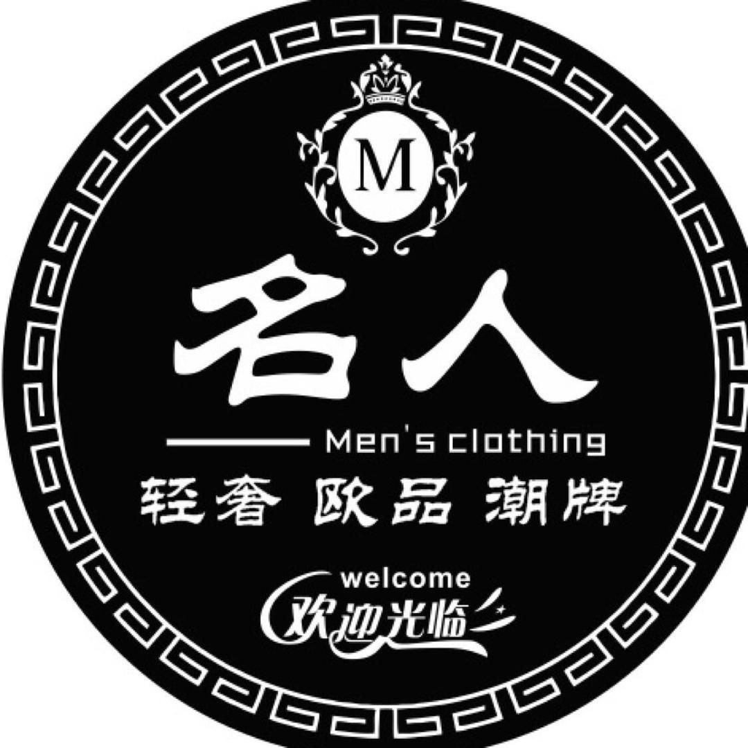 名人名品店