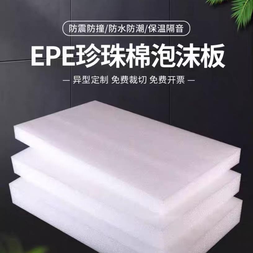 珍珠棉包装源头厂家（鑫多金贸易有限公司）
