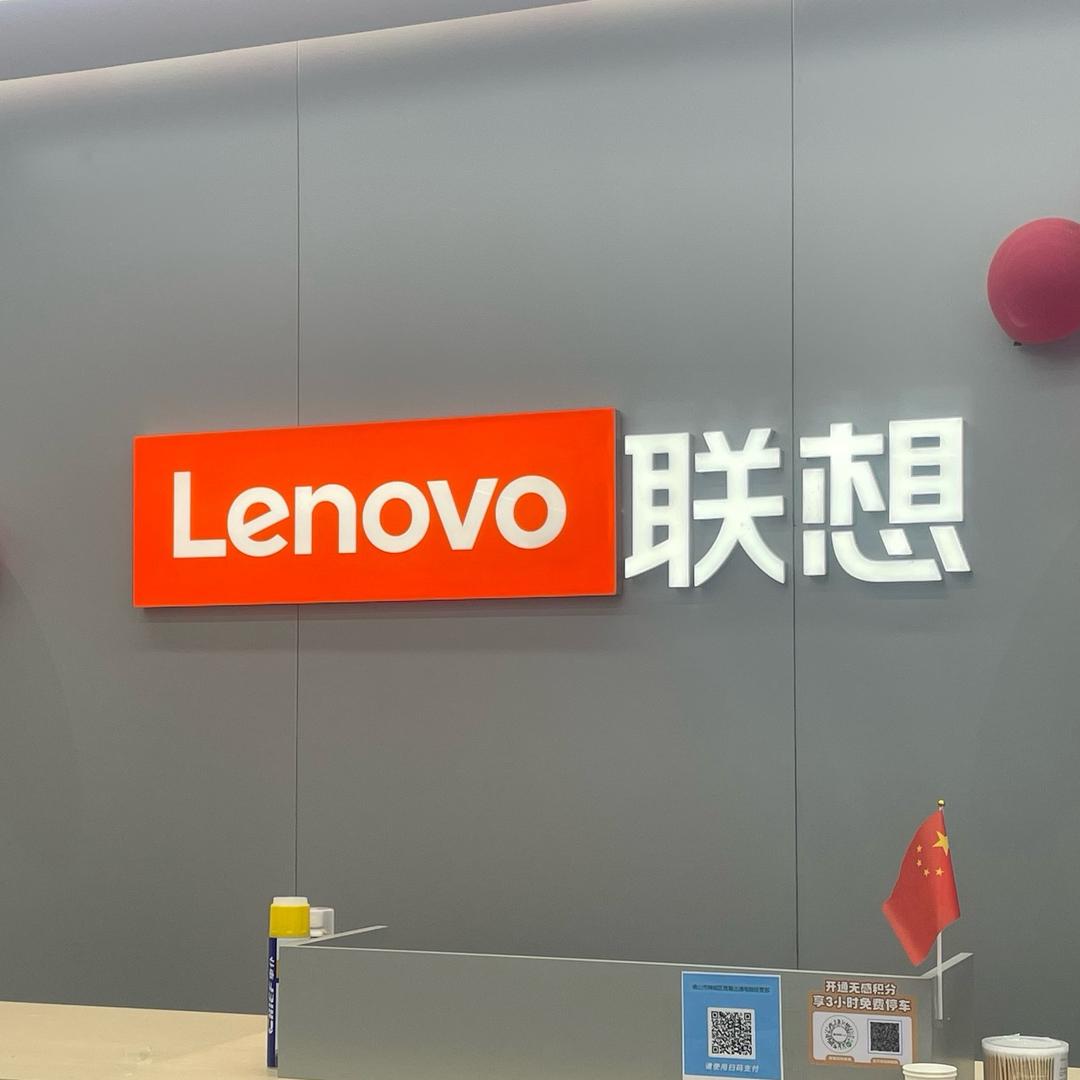 联想体验店（容桂天佑城）