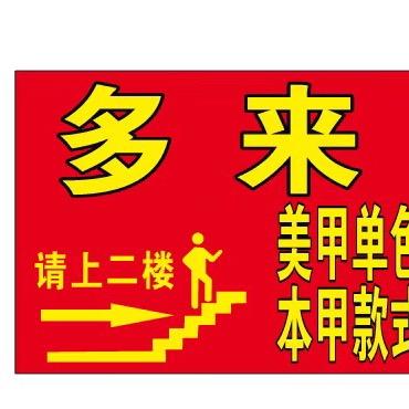 湛江多来自助美甲店