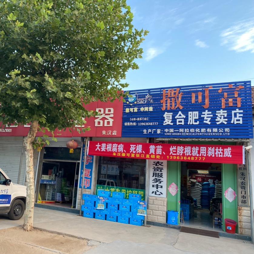 朱汉撒可富~张江