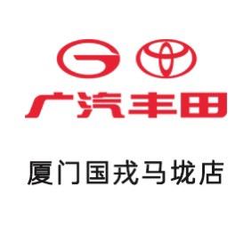 广汽丰田厦门国戎马垅店