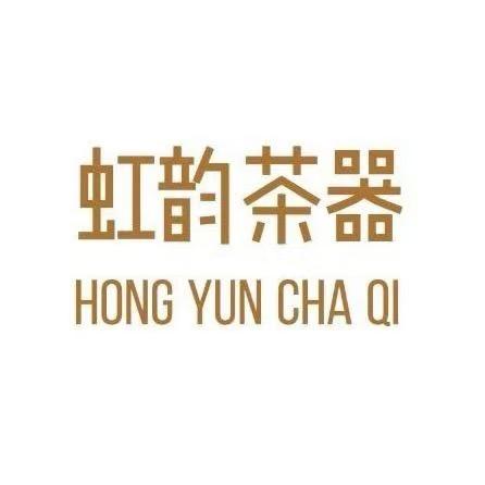 虹韵茶器(轩尧)