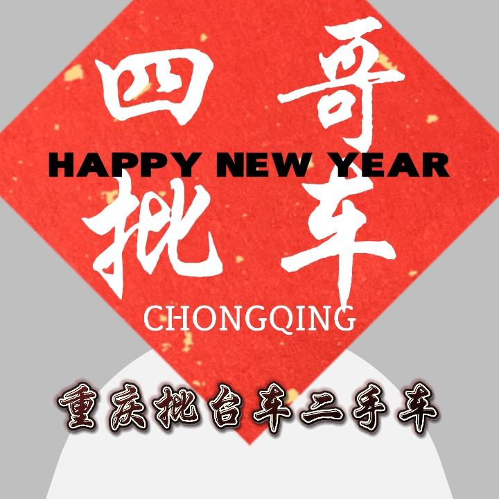 四哥练手代步车批发