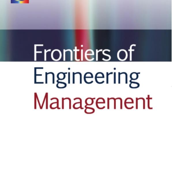 工程管理前沿
