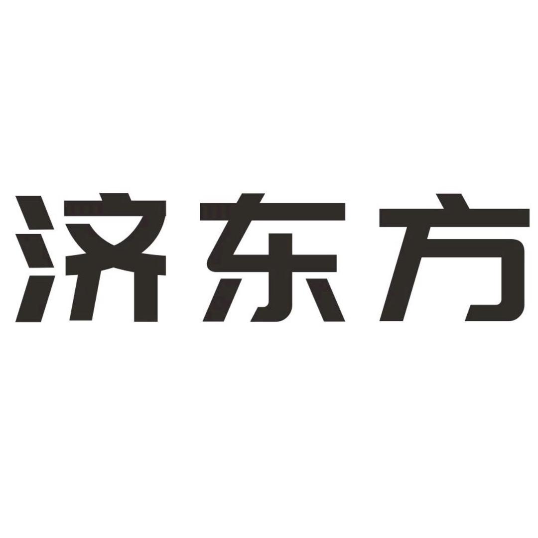 济东方研疗中心