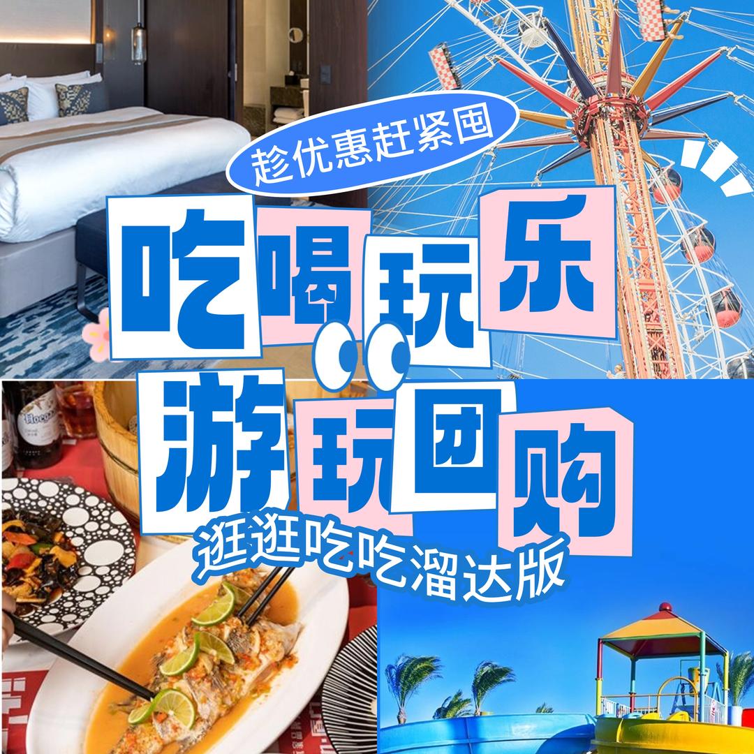 粤游粤着数