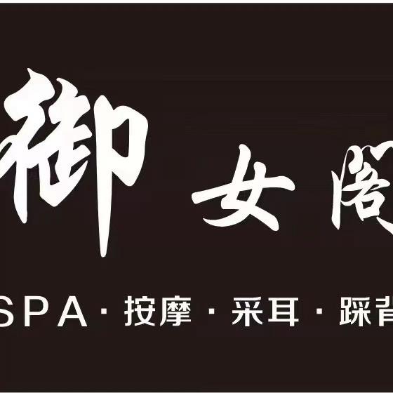 御女阁3号