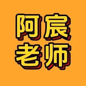 吉林高考-阿宸老师